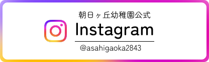 インスタグラム