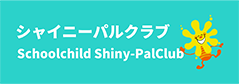 シャイニーパルクラブ