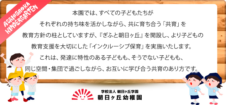 ぎふと朝日ヶ丘